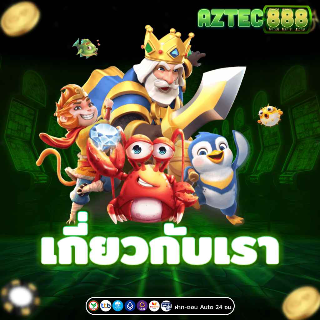 เกี่ยวกับเรา