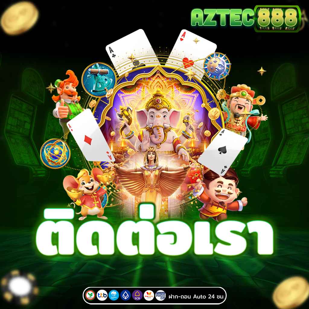 ติดต่อเรา